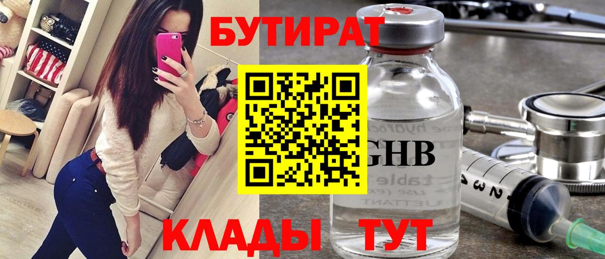 БУТИРАТ BDO  Вход с VPN  Кингисепп 