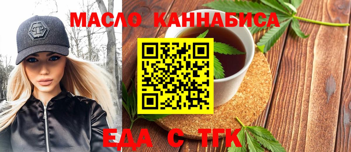 Еда ТГК конопля  Вход с VPN  Кингисепп 