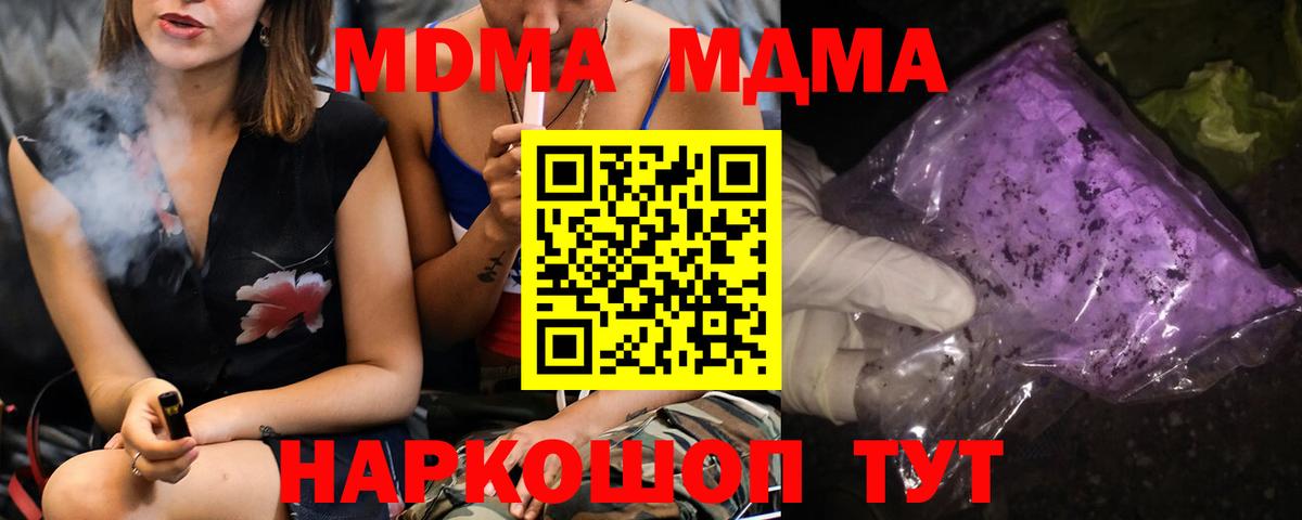 Кингисепп  MDMA  Вход с VPN  МДМА Molly  MDMA молли 