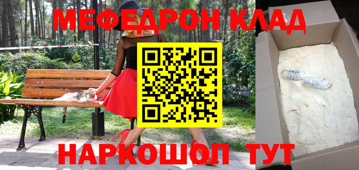 МЕФ  МЕФ VHQ  Вход с VPN  Мефедрон  МЯУ-МЯУ 4 MMC  Кингисепп 