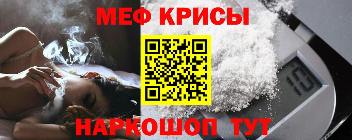 Меф кристаллы Кингисепп