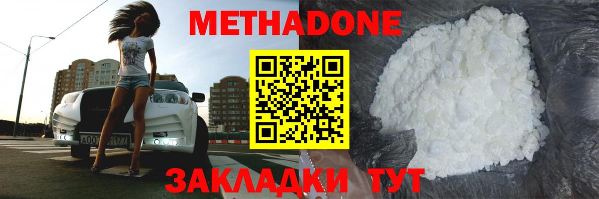 МЕТАДОН кристалл  Вход с VPN  Кингисепп  МЕТАДОН мёд 